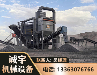 鄂尔多斯新一代脱硫排矸选煤设备